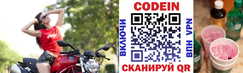 Кодеин напиток Lean (лин)  Купить где  Бутурлиновка 
